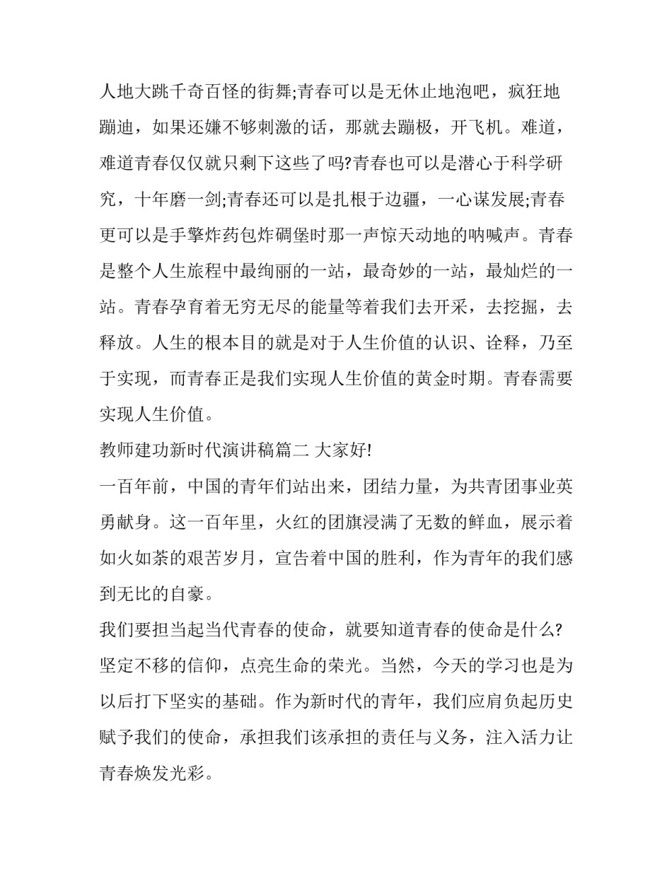 2023年教师建功新时代演讲稿(4篇)_第3页