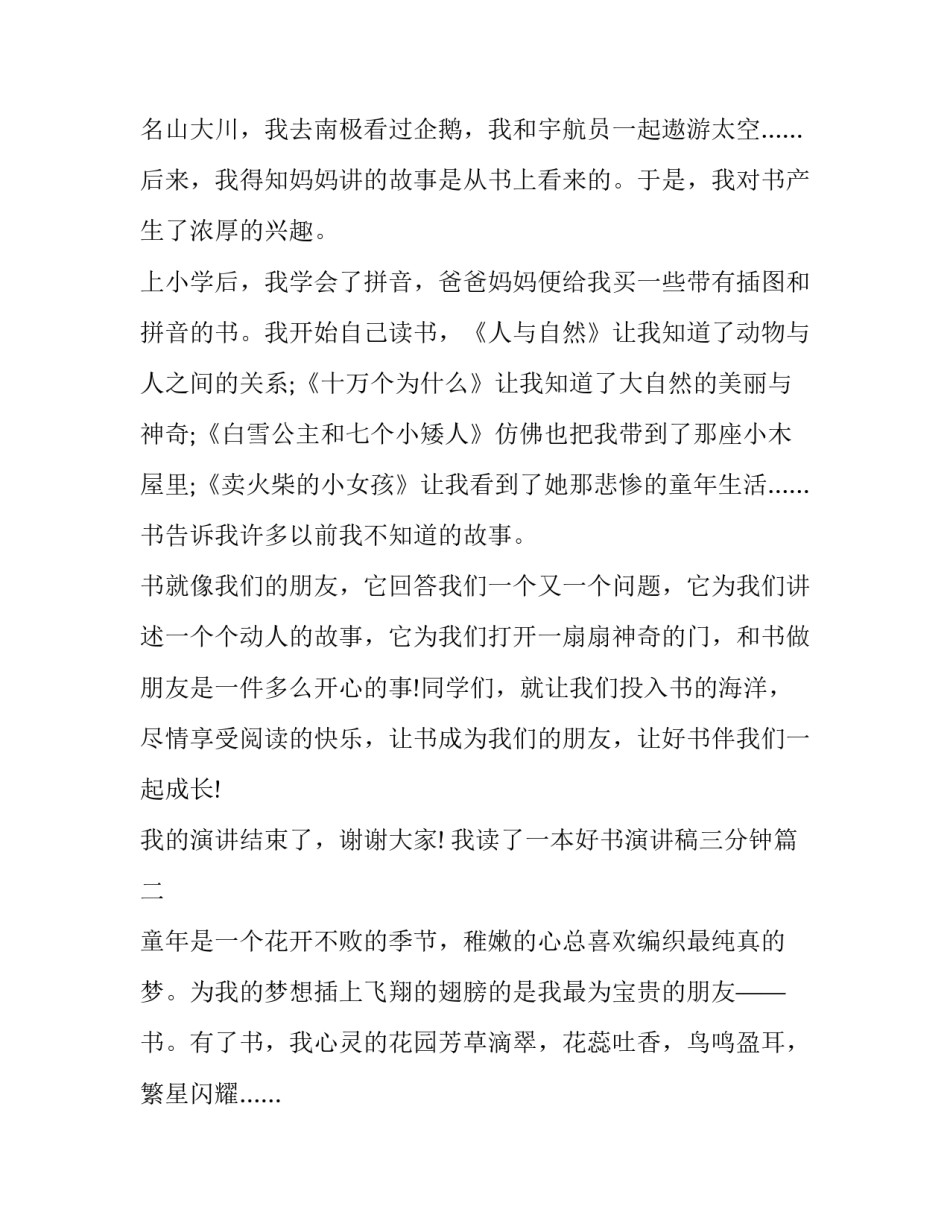 最新我读了一本好书演讲稿三分钟(十三篇)_第1页