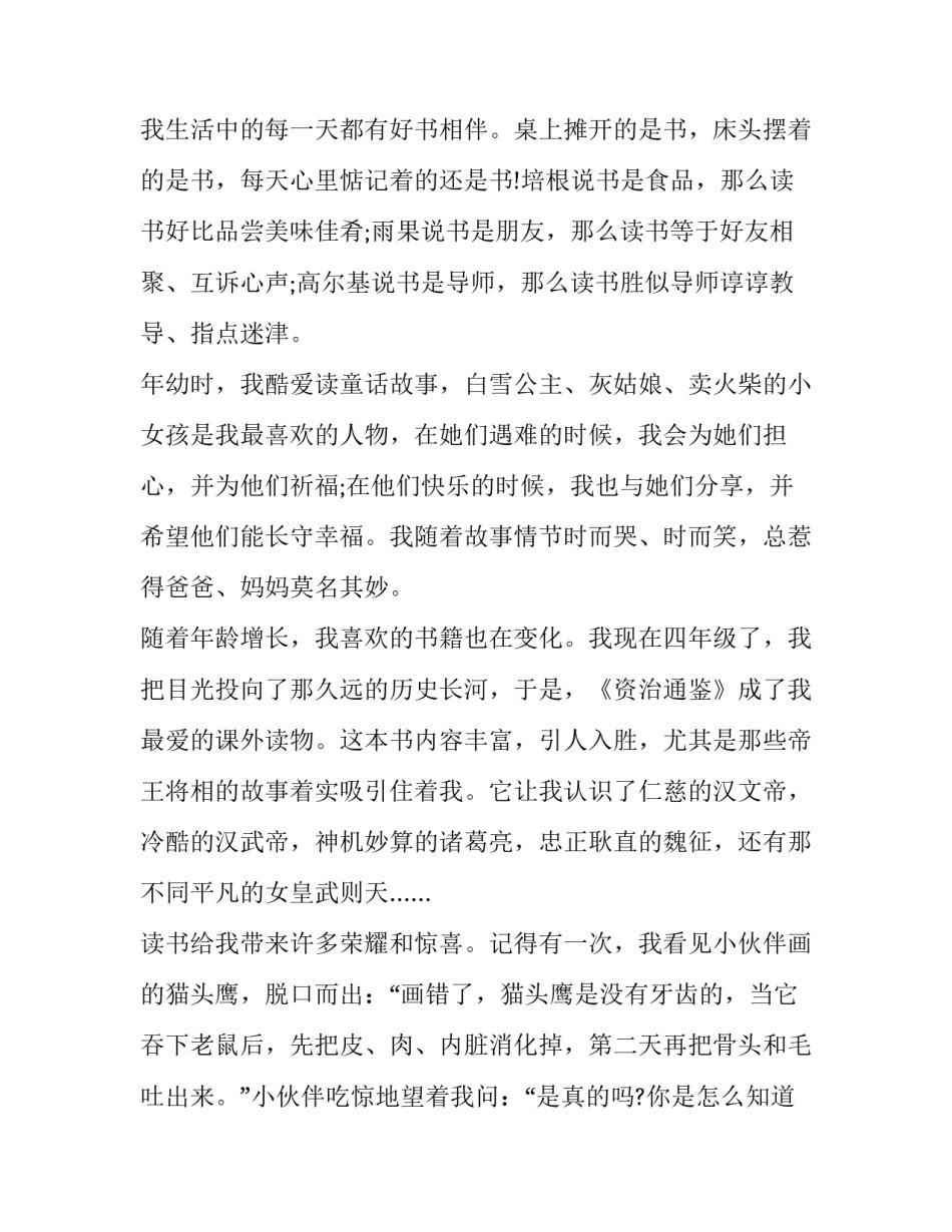 最新我读了一本好书演讲稿三分钟(十三篇)_第2页