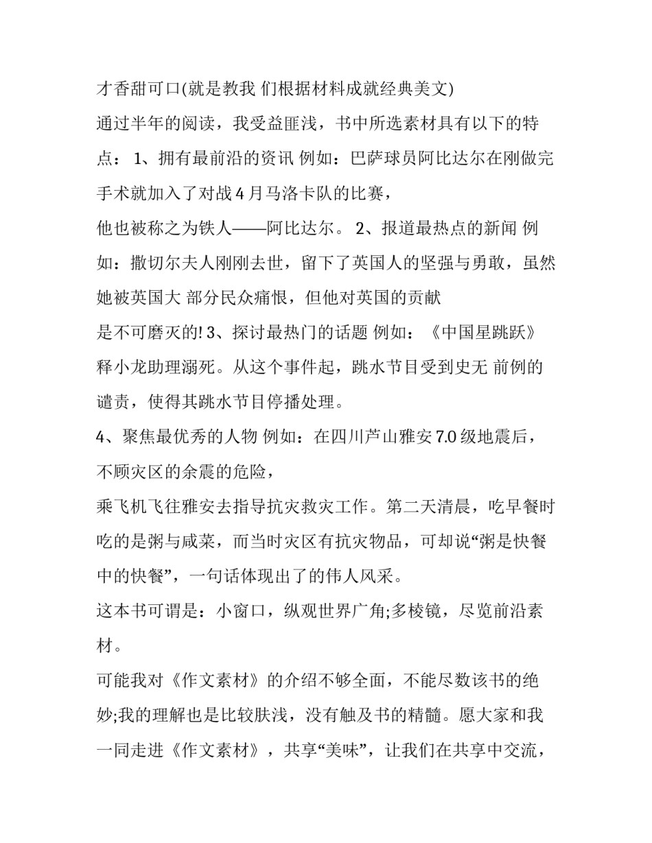 最新小学生推荐一本好书演讲稿六年级(十四篇)_第2页