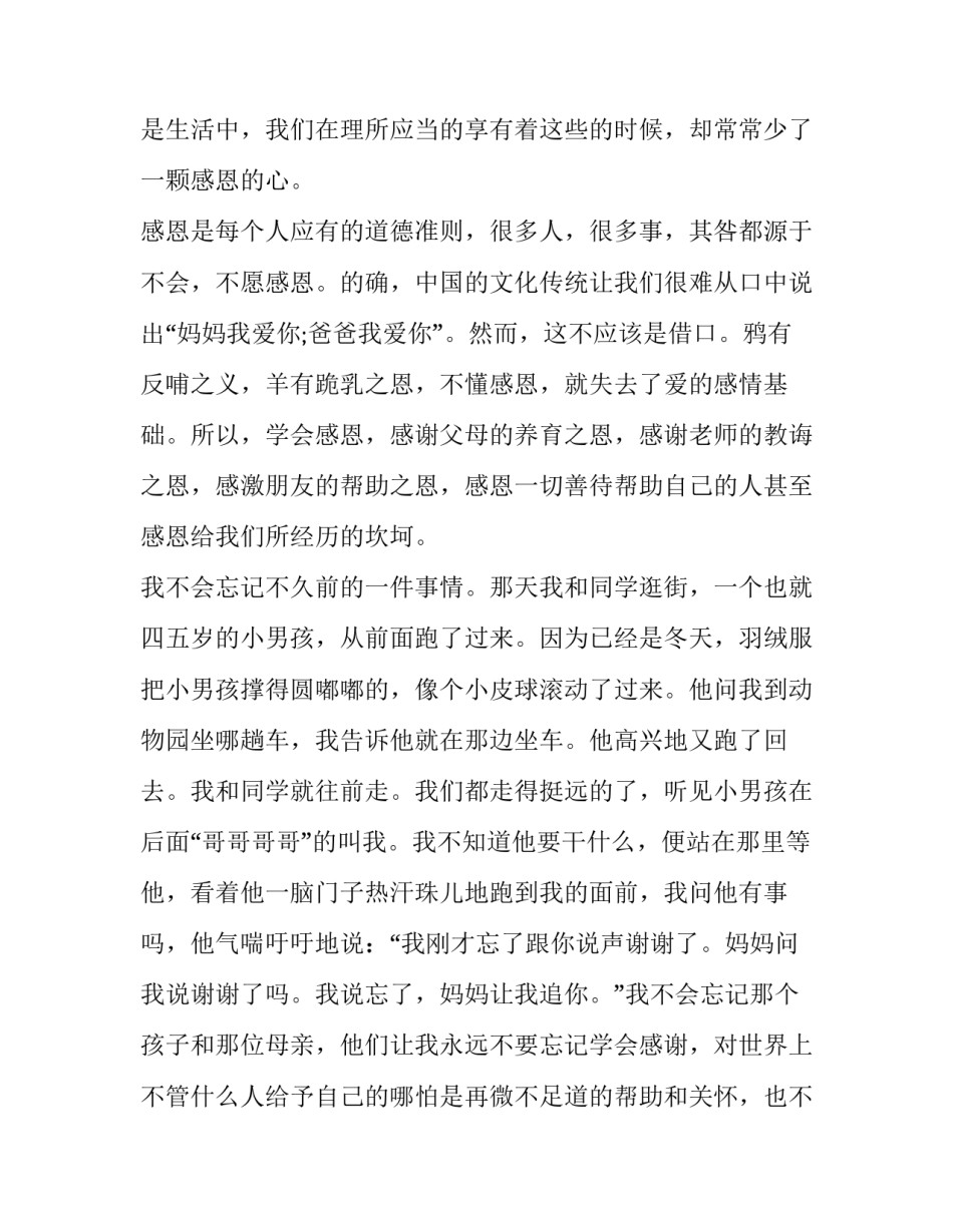 感恩父亲国旗下讲话 感恩父母国旗下献词(十六篇)_第3页