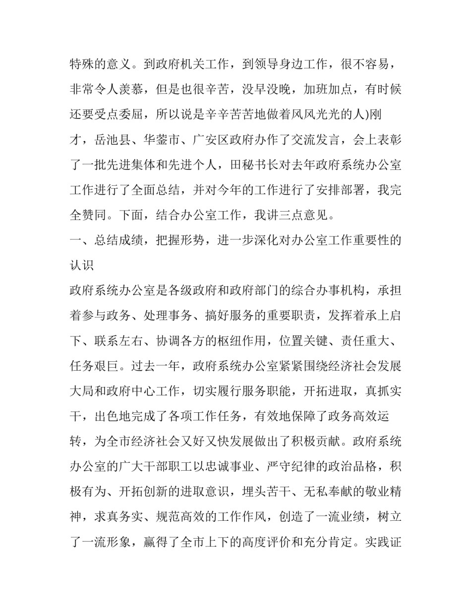 最新在办公室工作会议上的讲话怎么说(18篇)_第2页