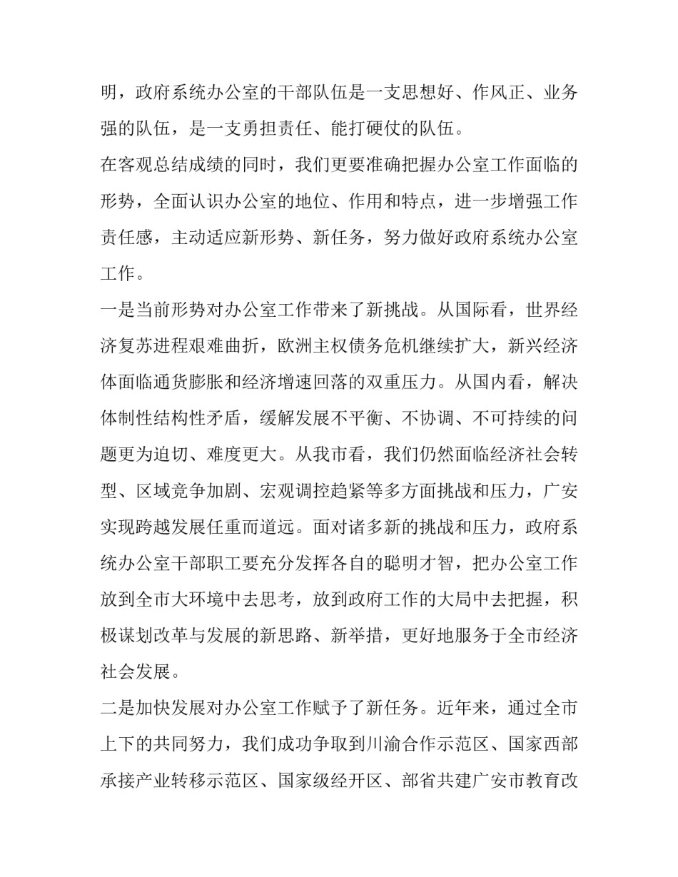 最新在办公室工作会议上的讲话怎么说(18篇)_第3页