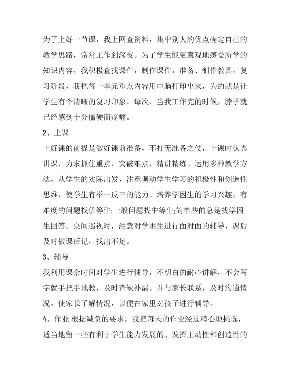 初中学期教学工作总结 初中部教学工作总结(十九篇)_第2页