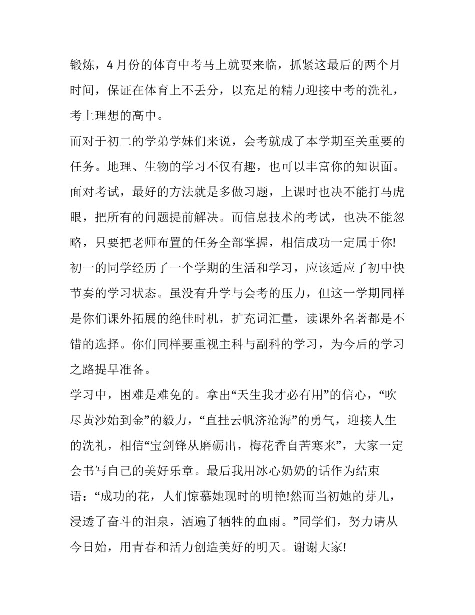 2023年开学典礼学生代表演讲稿500字(二十三篇)_第2页