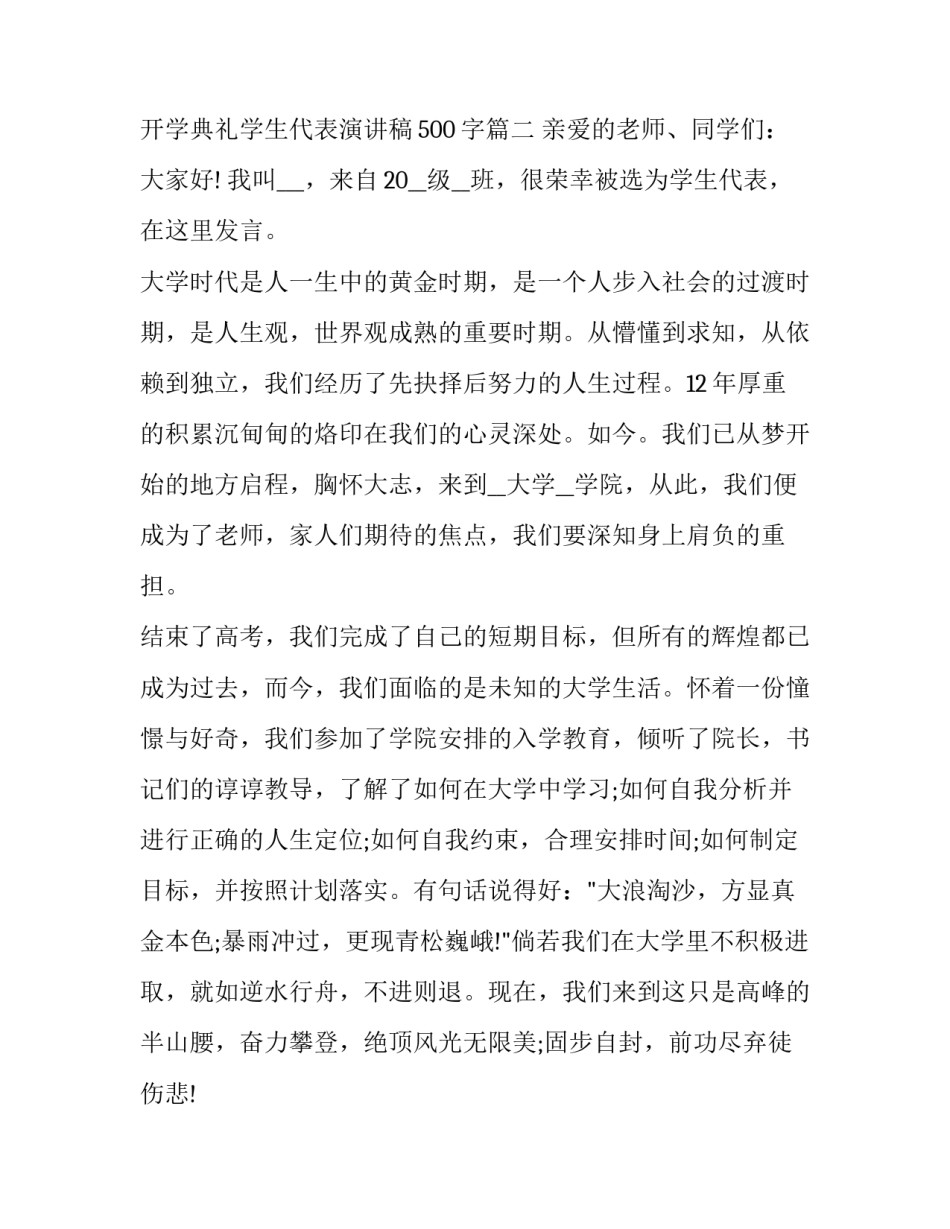 2023年开学典礼学生代表演讲稿500字(二十三篇)_第3页