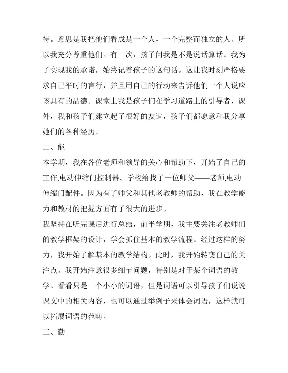 教师听廉洁党课心得体会总结 党员教师清正廉洁心得体会(3篇)_第2页