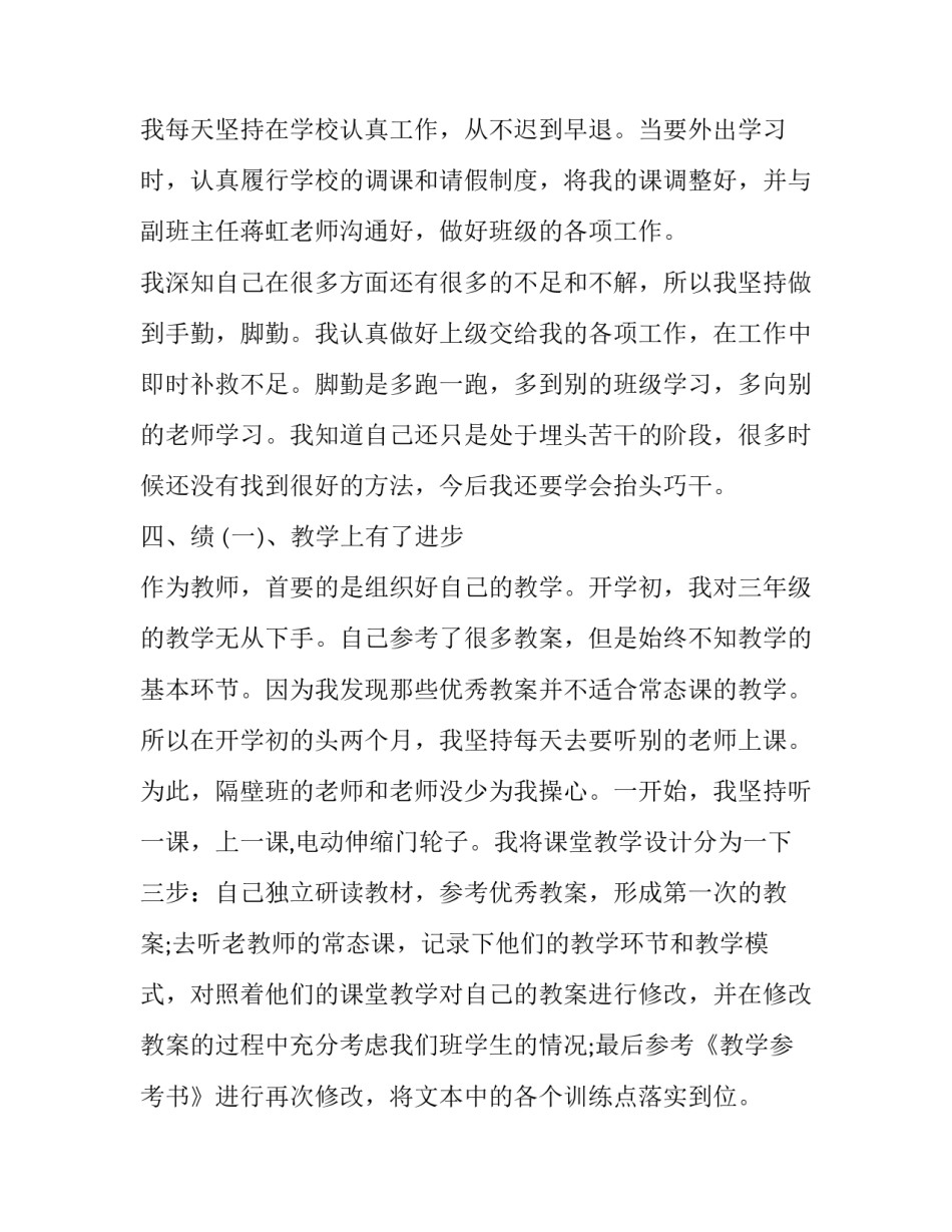 教师听廉洁党课心得体会总结 党员教师清正廉洁心得体会(3篇)_第3页