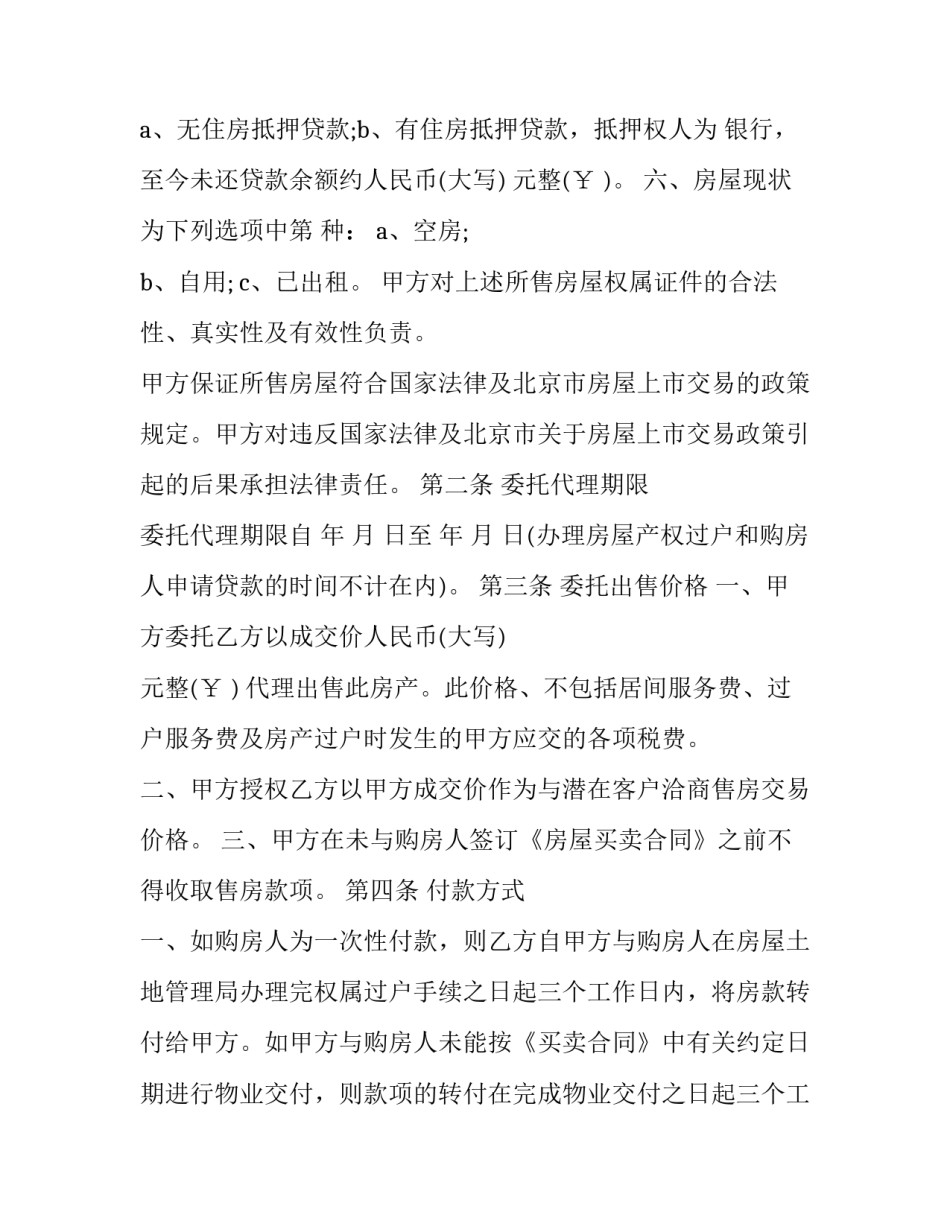 售房协议书售房协议书范本 售房购房协议书(2篇)_第2页