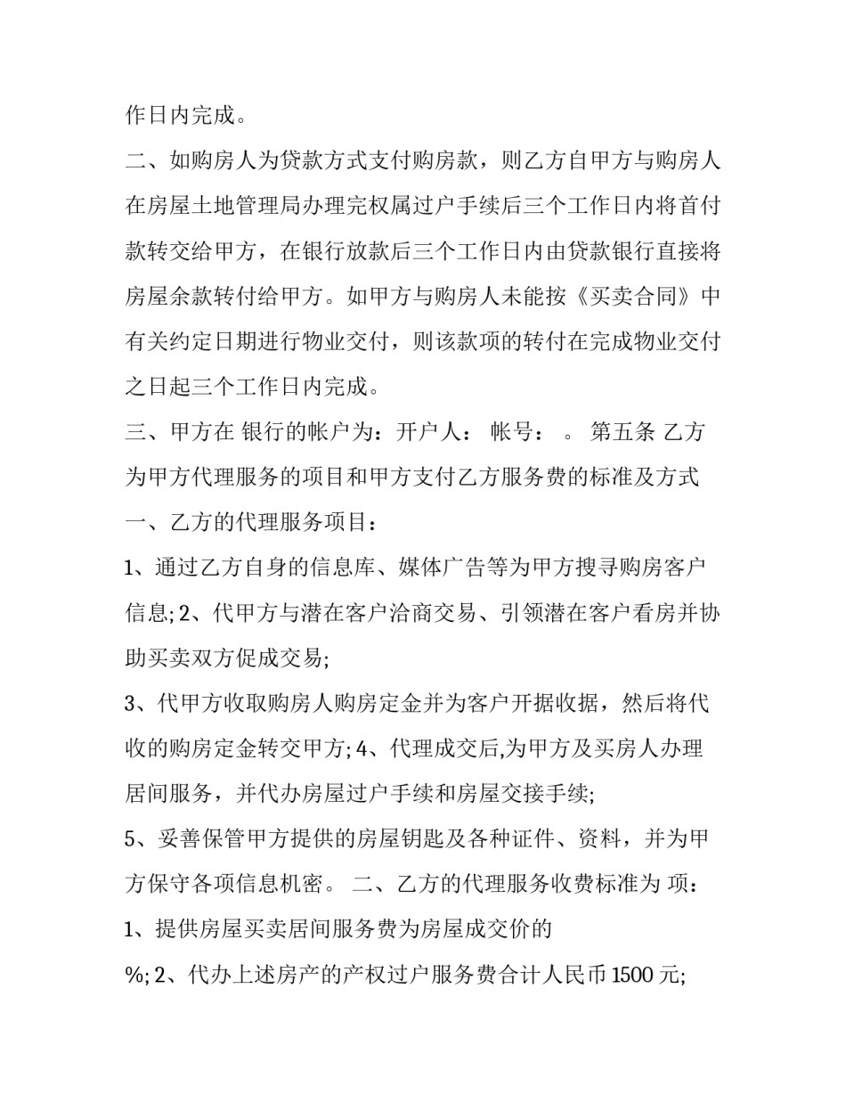 售房协议书售房协议书范本 售房购房协议书(2篇)_第3页