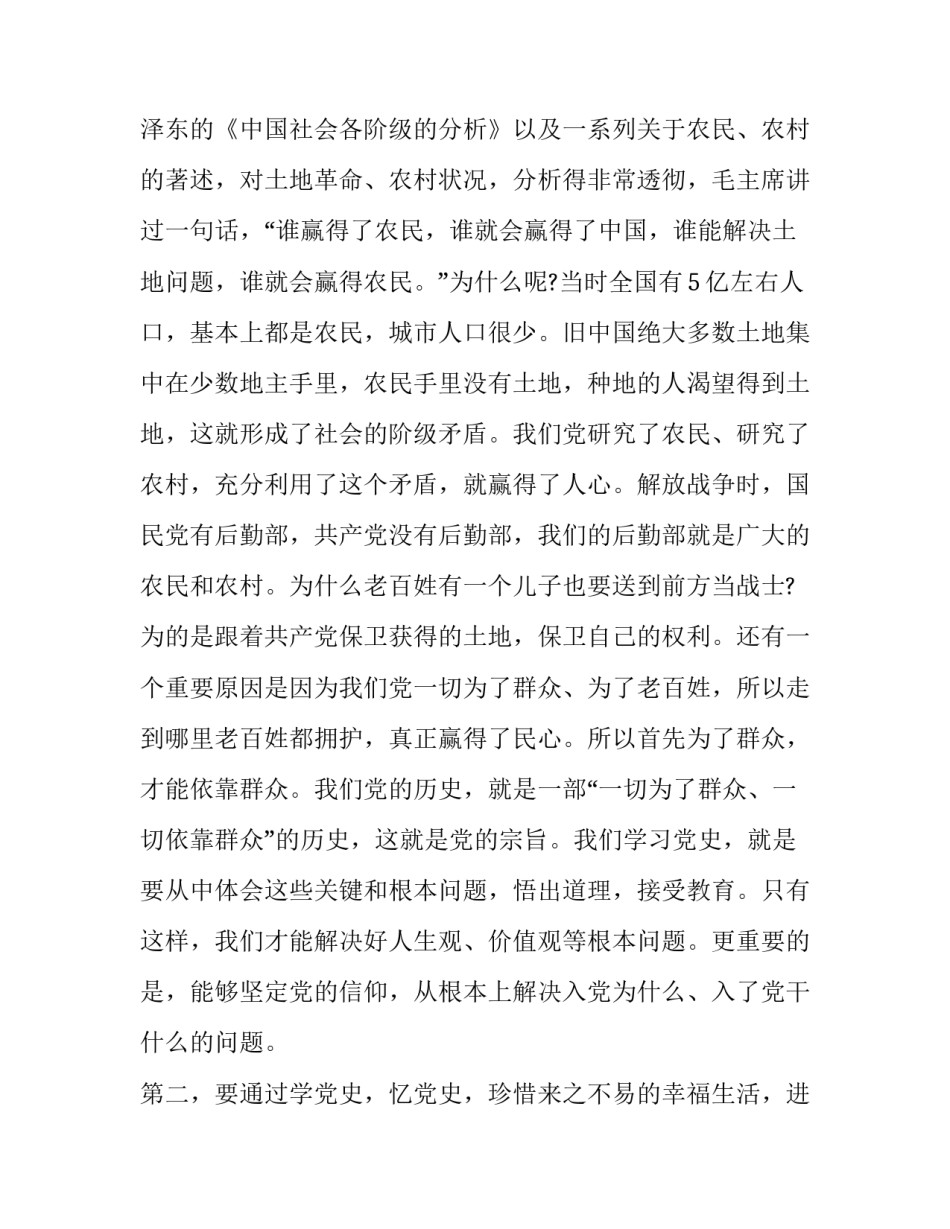 党史年志6月心得体会总结 党史心得体会六月(五篇)_第3页