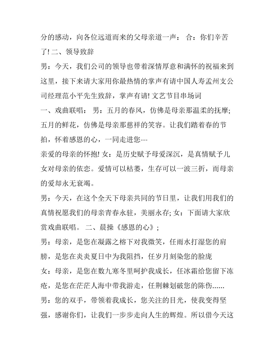 2023年感恩主题活动主持词 感恩活动主持人稿(15篇)_第2页