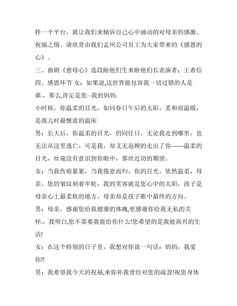 2023年感恩主题活动主持词 感恩活动主持人稿(15篇)_第3页