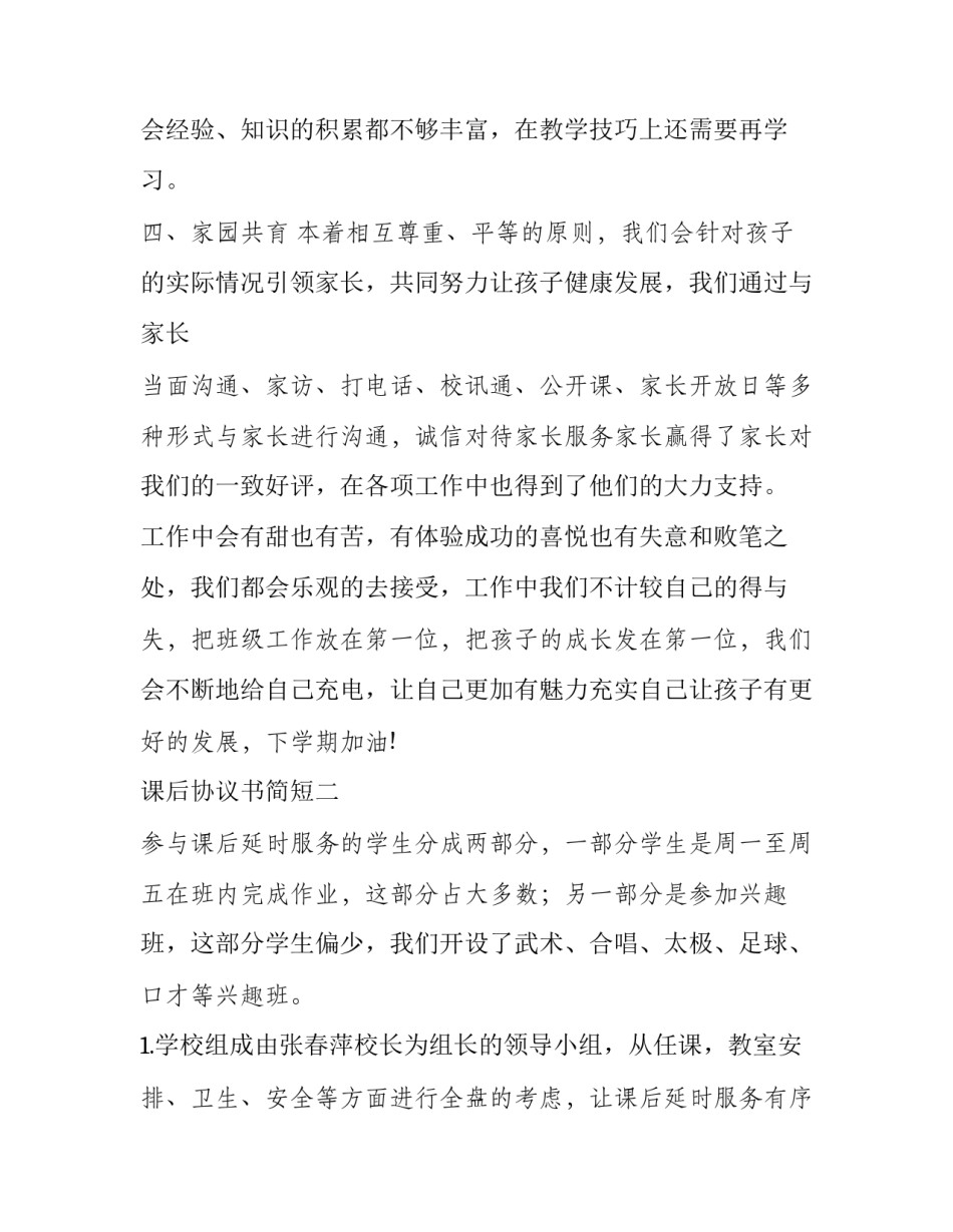 课后协议书简短 课时协议书(9篇)_第3页