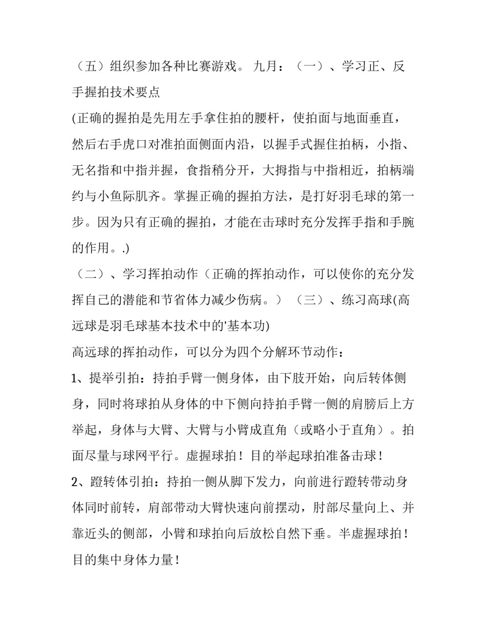 最新大学羽毛球比赛策划书 羽毛球比赛策划书(十五篇)_第2页