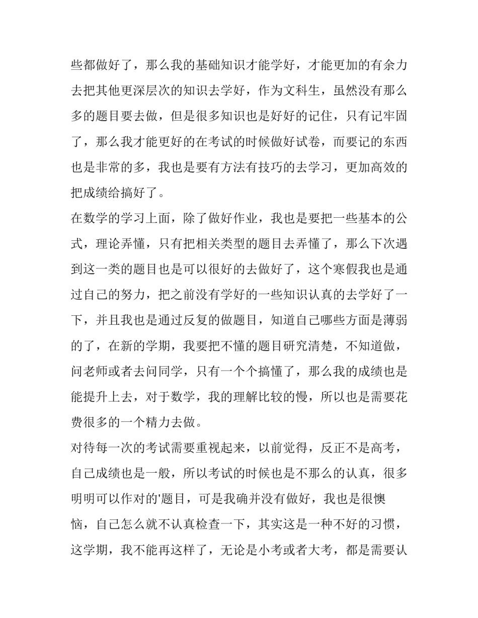 高二下学期新学期计划 高二下新学期计划(14篇)_第3页