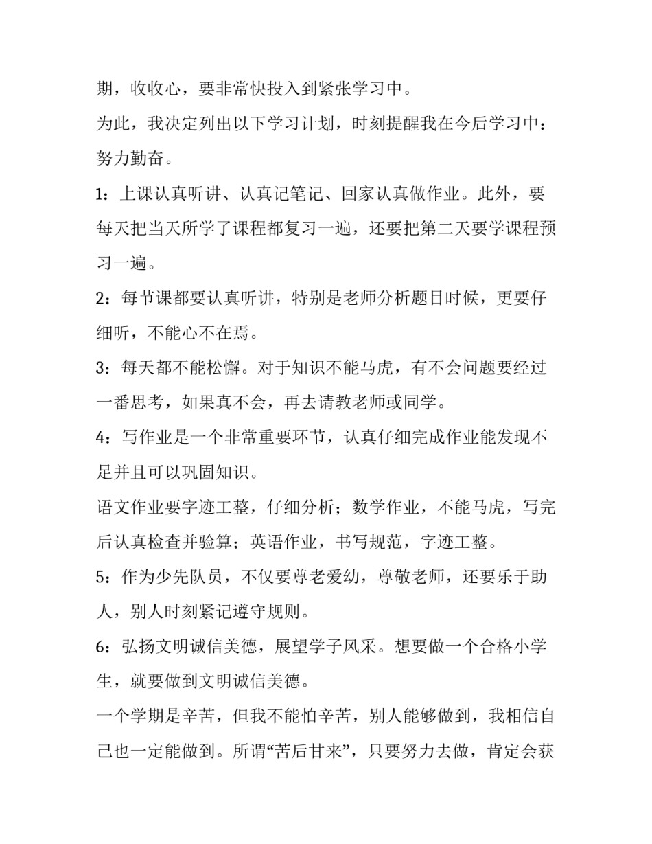 新学期我的计划(15篇)_第3页