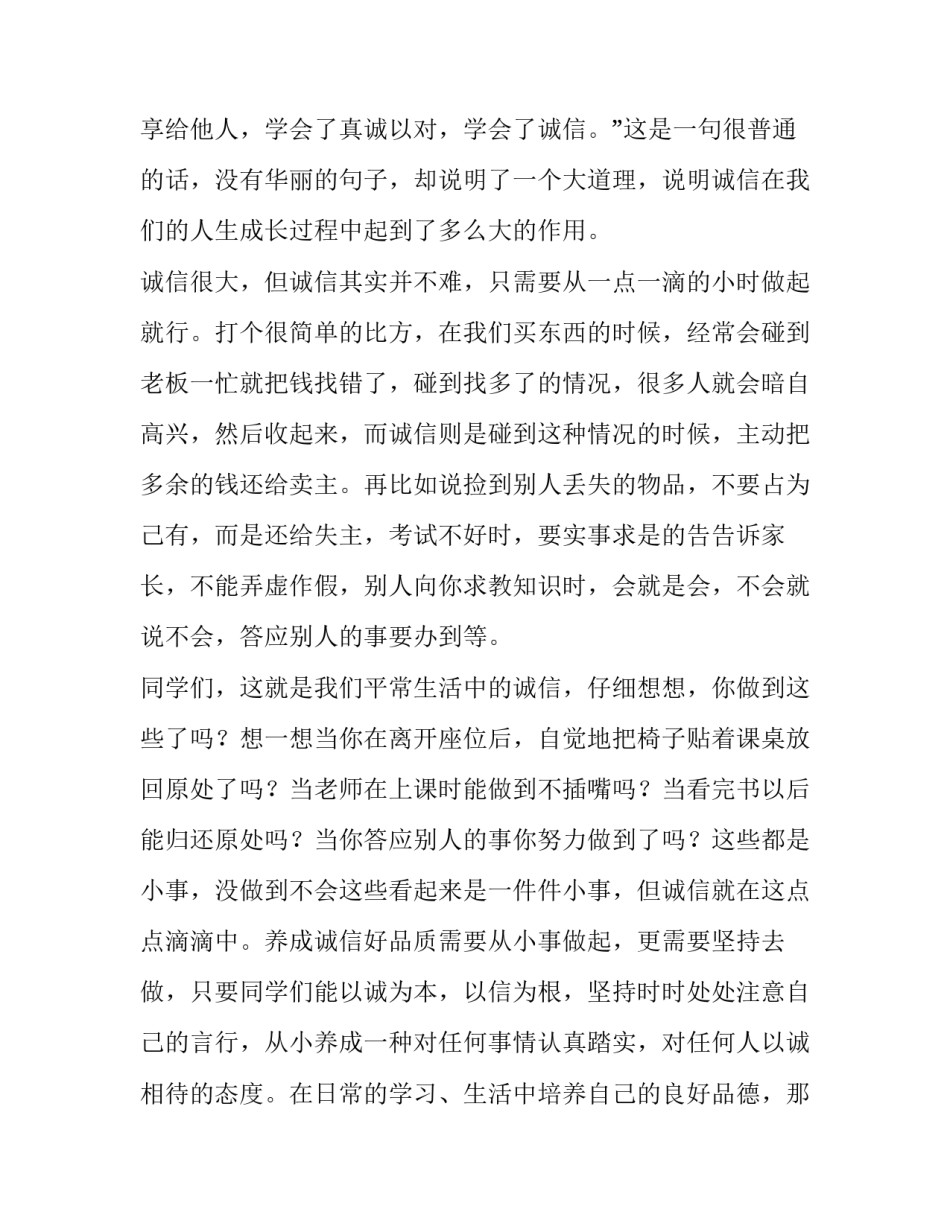 以诚信为话题英语怎么写 以诚信为主题的英语演讲稿(3篇)_第2页