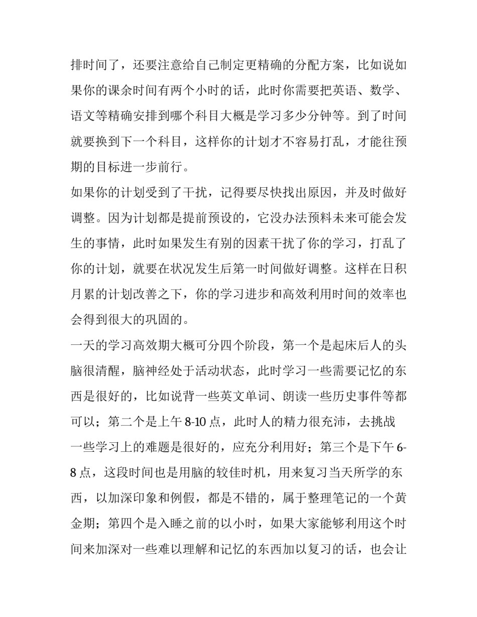 高一新生学期计划 高一新学期计划(十四篇)_第2页