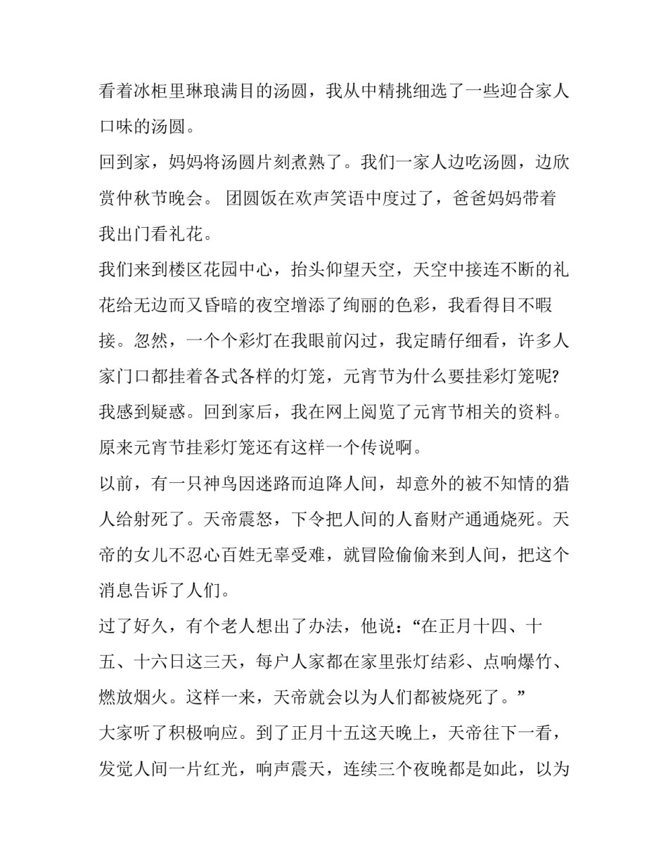 元宵节做元宵活动范本 元宵节节活动方案(8篇)_第3页