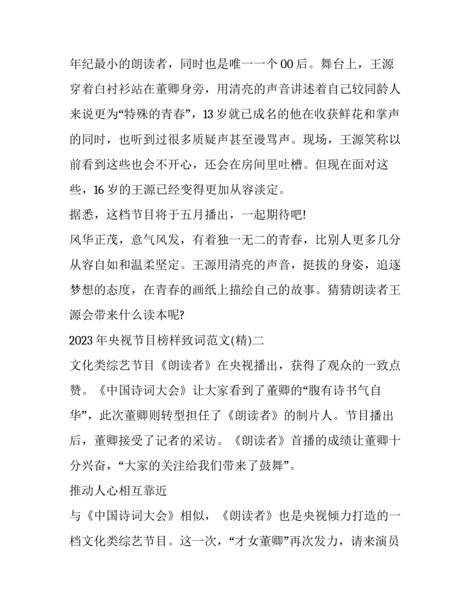 央视节目榜样致词范文 榜样宣讲主持词(2篇)_第2页