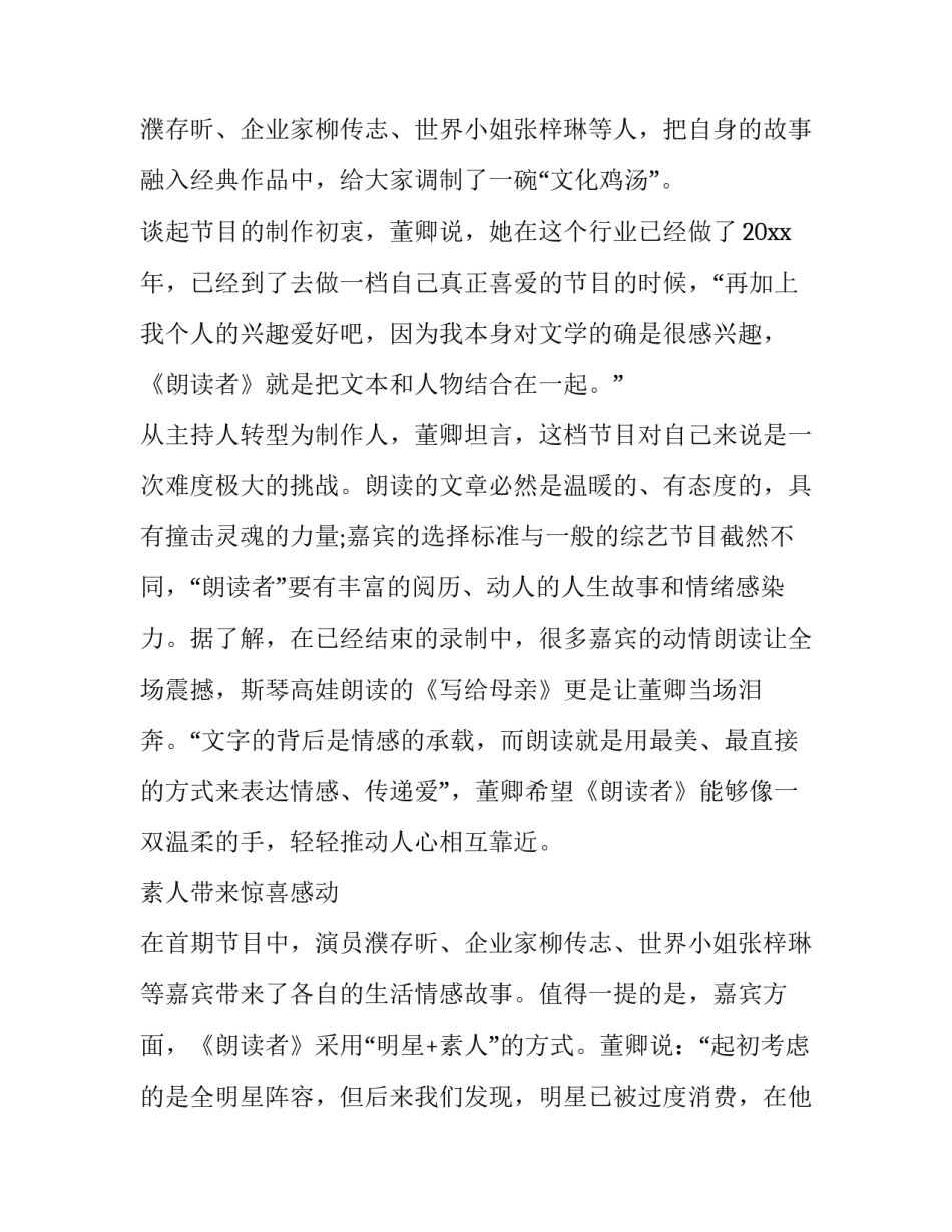 央视节目榜样致词范文 榜样宣讲主持词(2篇)_第3页