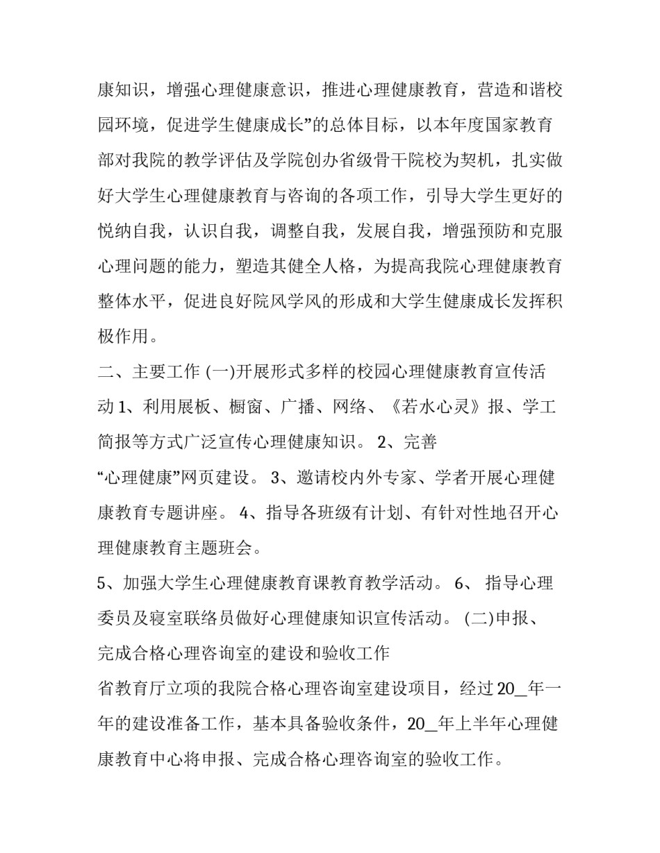 大学班会方案范文 大学班会活动策划方案(五篇)_第3页