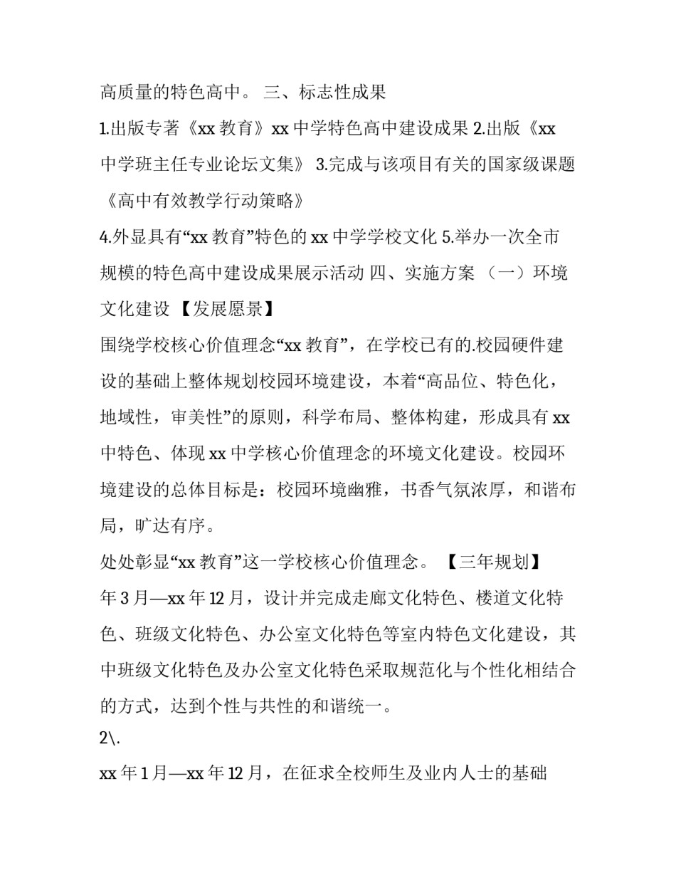 中建三局签了三方协议书怎么写 中建三局合同范本(3篇)_第2页