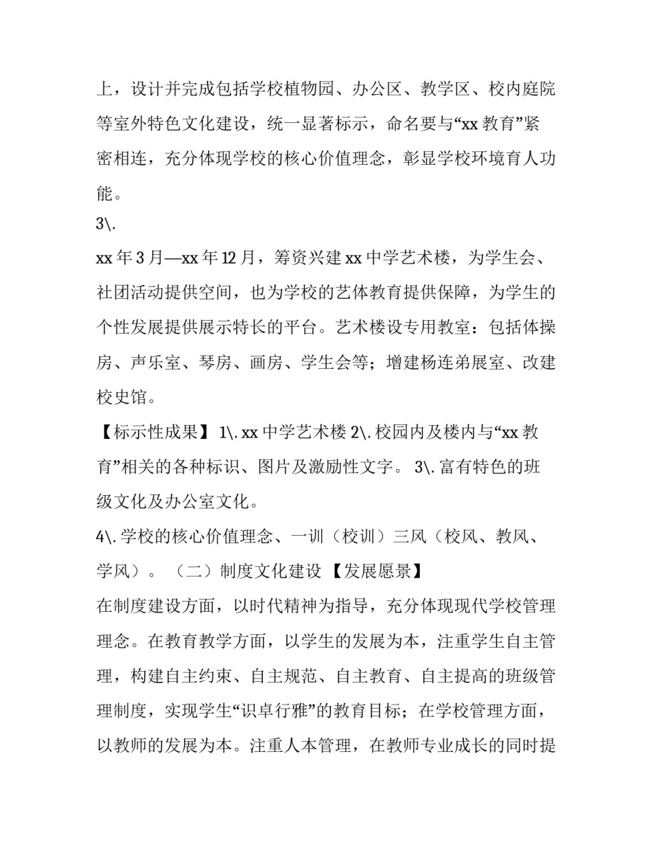 中建三局签了三方协议书怎么写 中建三局合同范本(3篇)_第3页