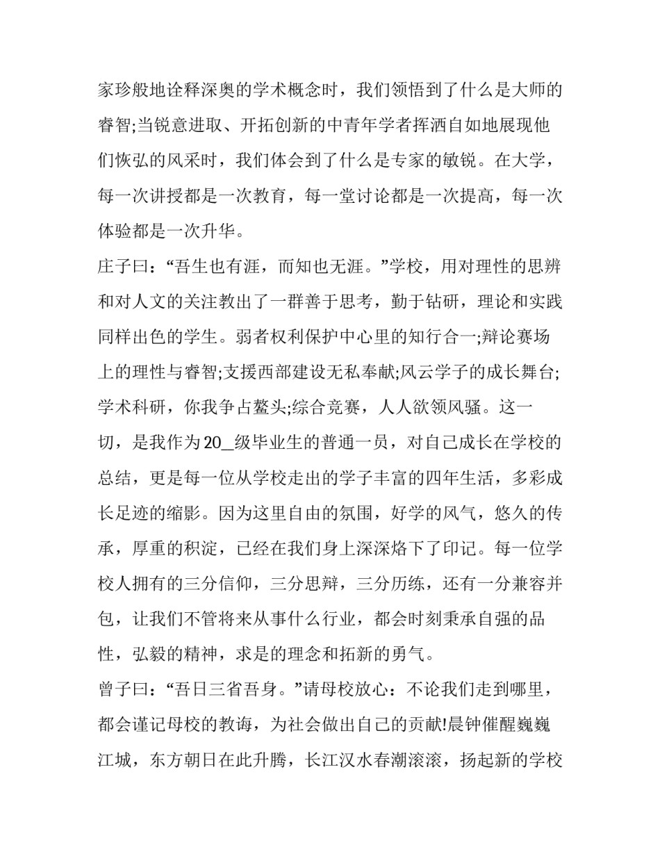 大学毕业生三方协议书模板范本 大学毕业生三方协议书模板范本图片(5篇)_第2页