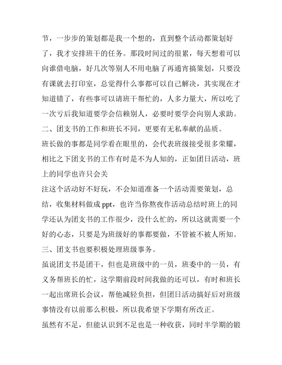 团支书党史教育心得体会和方法 团支部学党史心得体会(7篇)_第2页