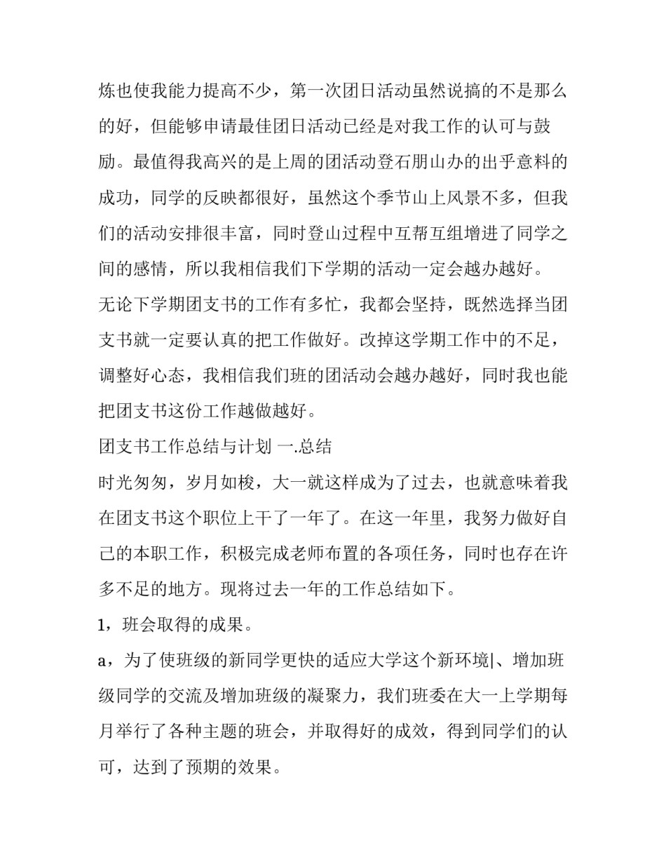 团支书党史教育心得体会和方法 团支部学党史心得体会(7篇)_第3页