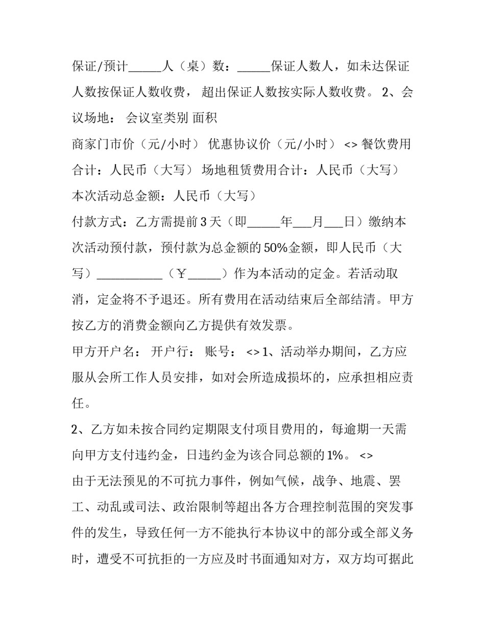 合同签订心得体会及感悟 签订合同的心得体会(8篇)_第2页