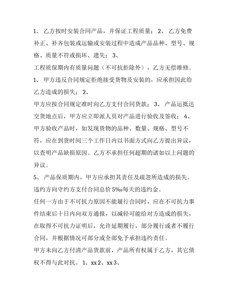 灯具清洗协议书范本 家电清洗服务协议书范本(3篇)_第2页