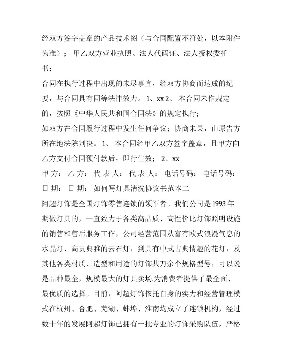 灯具清洗协议书范本 家电清洗服务协议书范本(3篇)_第3页