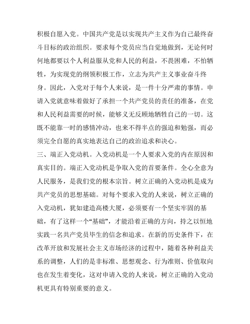 党课心得体会驾驶员及感悟 交警听党课心得体会(八篇)_第2页