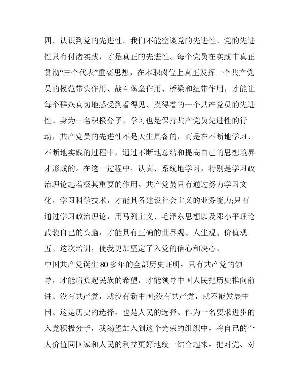 党课心得体会驾驶员及感悟 交警听党课心得体会(八篇)_第3页