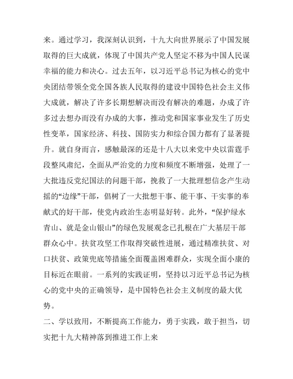 党员下基层工作心得体会简短 下基层的心得体会(2篇)_第1页