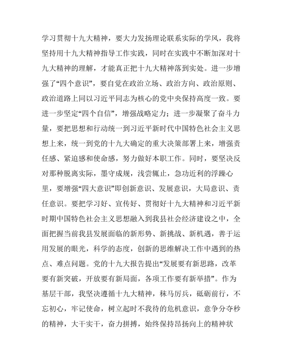 党员下基层工作心得体会简短 下基层的心得体会(2篇)_第2页