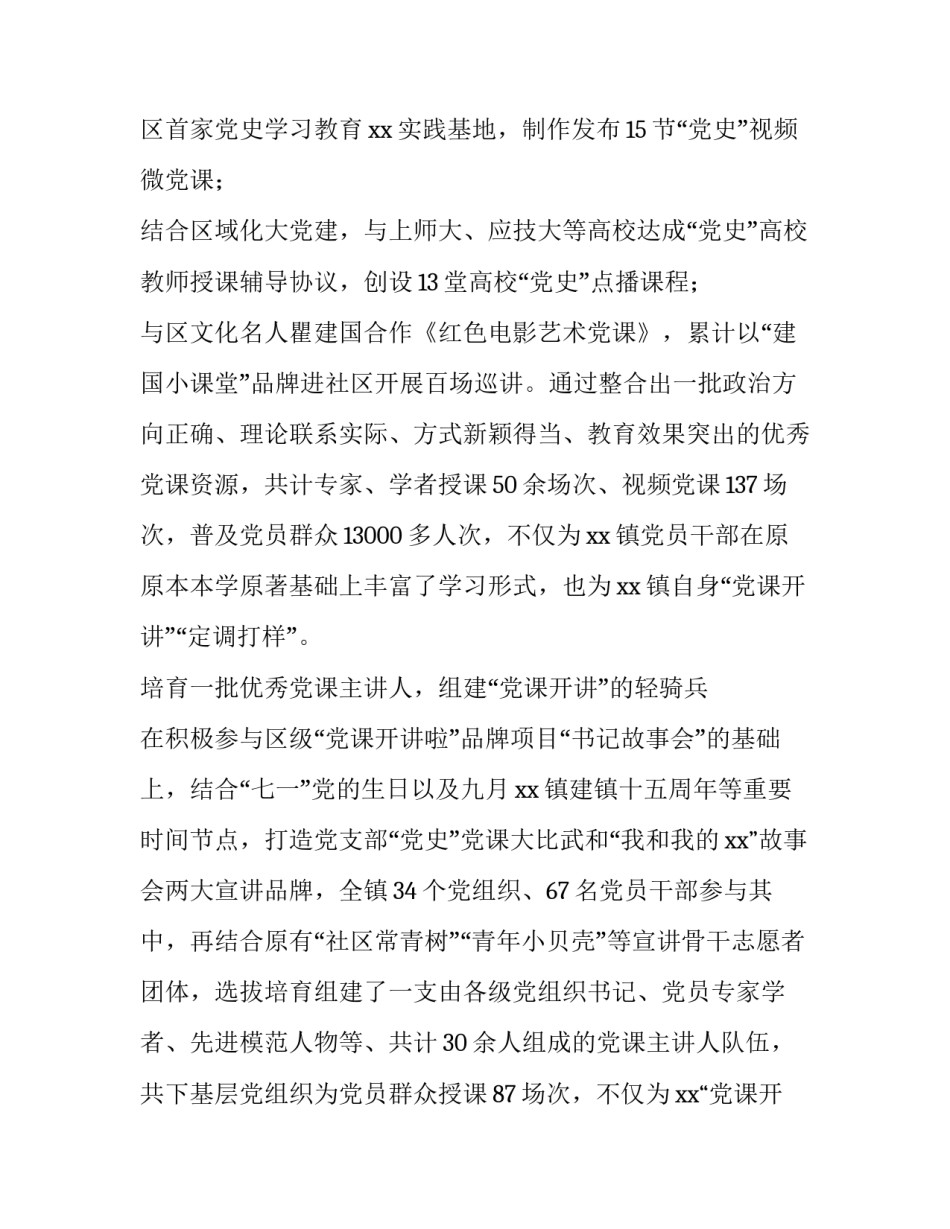 党史学校心得体会及感悟 党史学校心得体会及感悟范文(六篇)_第2页
