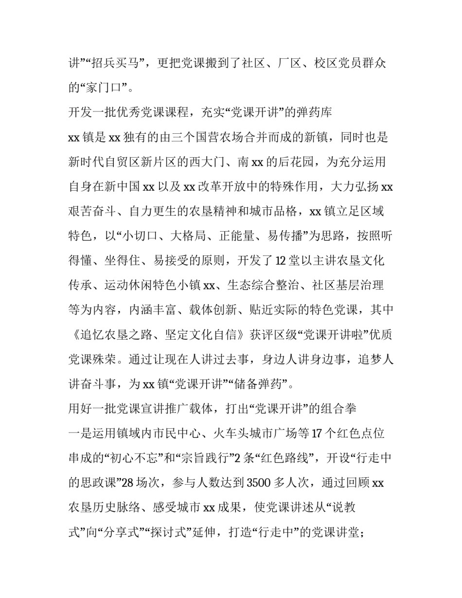 党史学校心得体会及感悟 党史学校心得体会及感悟范文(六篇)_第3页