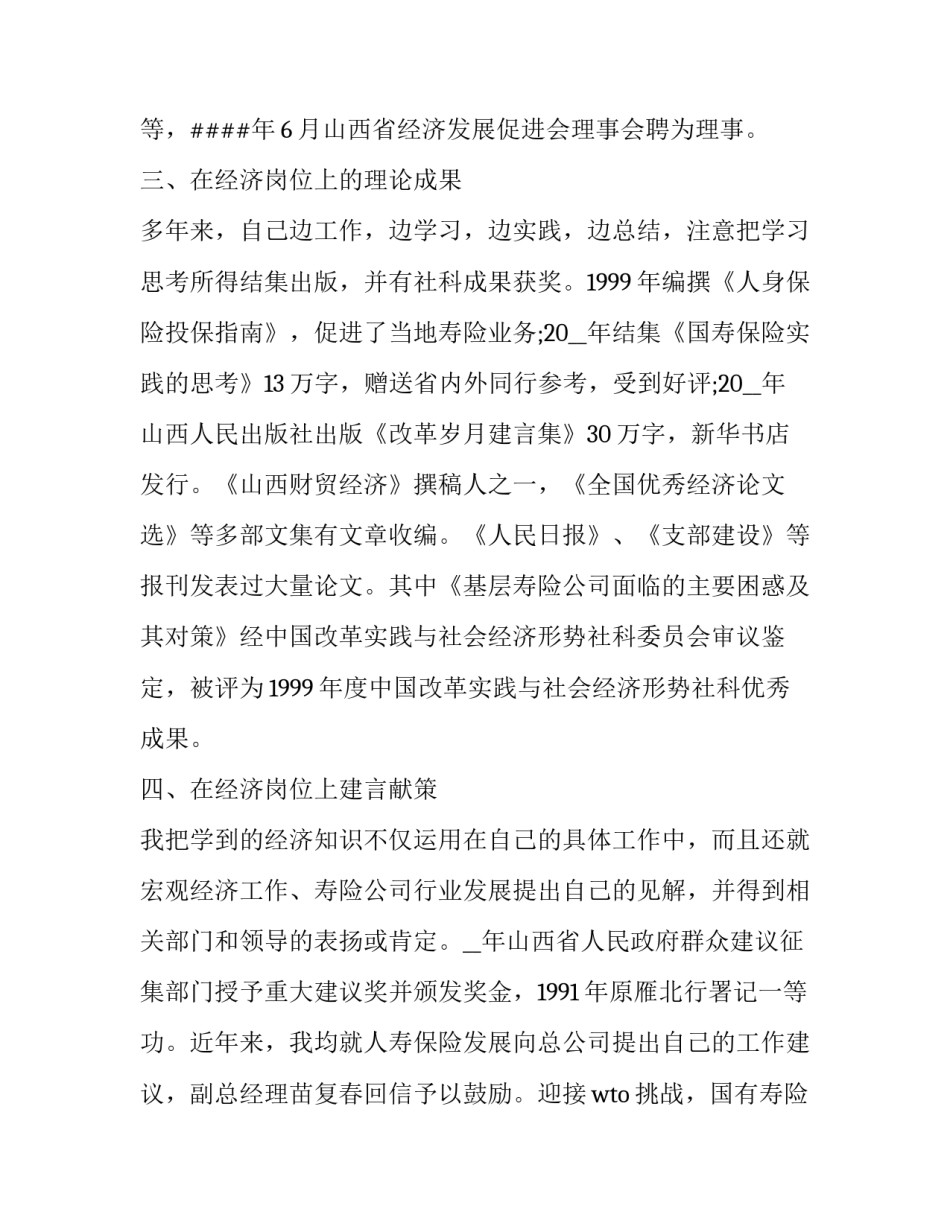 最新党校经济讲座心得体会报告(5篇)_第2页