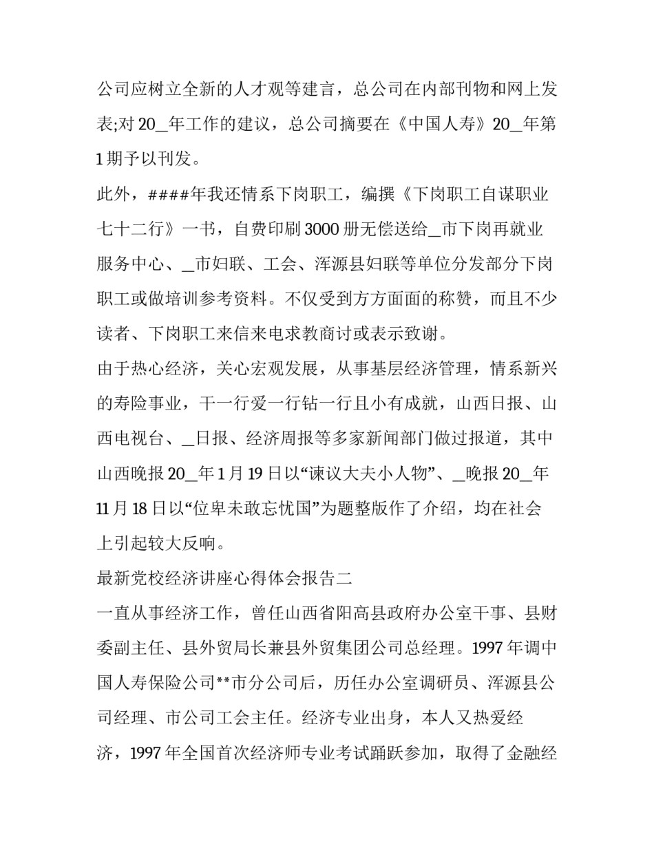 最新党校经济讲座心得体会报告(5篇)_第3页