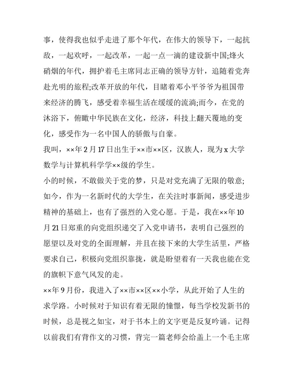 入党前培训心得体会及感悟 入党培训感受和体会(七篇)_第2页