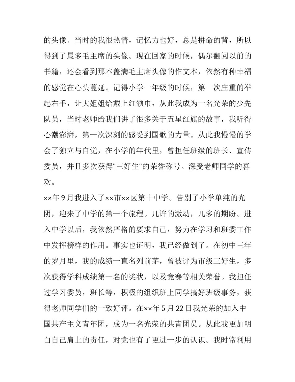 入党前培训心得体会及感悟 入党培训感受和体会(七篇)_第3页