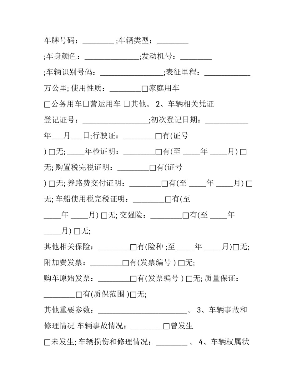 二手车小货车转让协议书通用 二手车小货车转让协议书通用版(九篇)_第2页