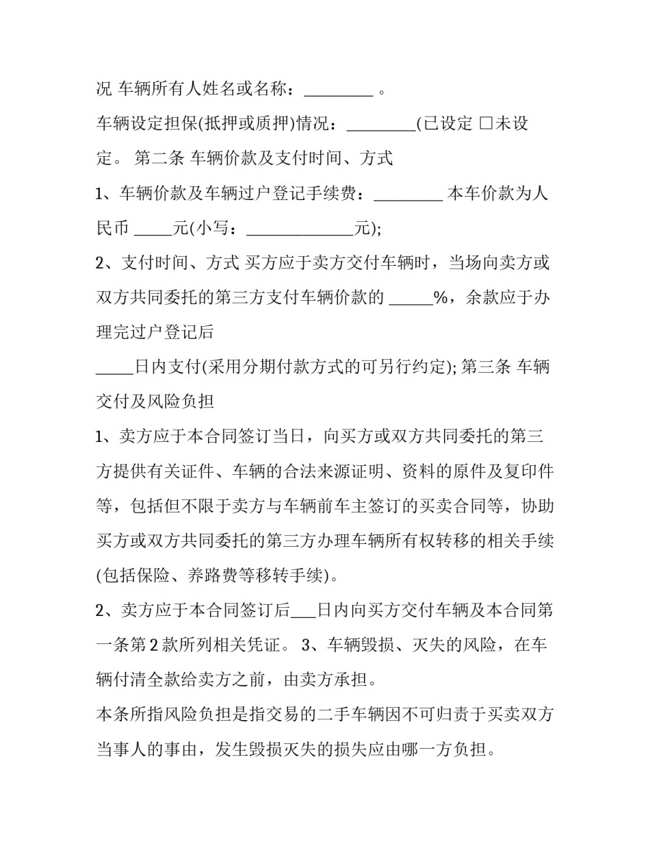 二手车小货车转让协议书通用 二手车小货车转让协议书通用版(九篇)_第3页