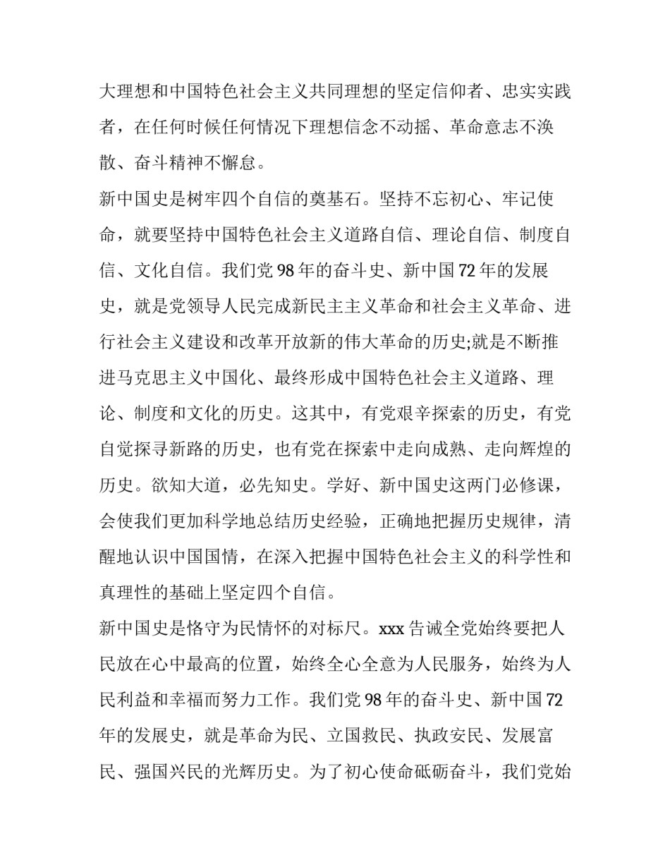 党史学校心得体会及感悟 关于学校开展党史的心得体会(二篇)_第2页