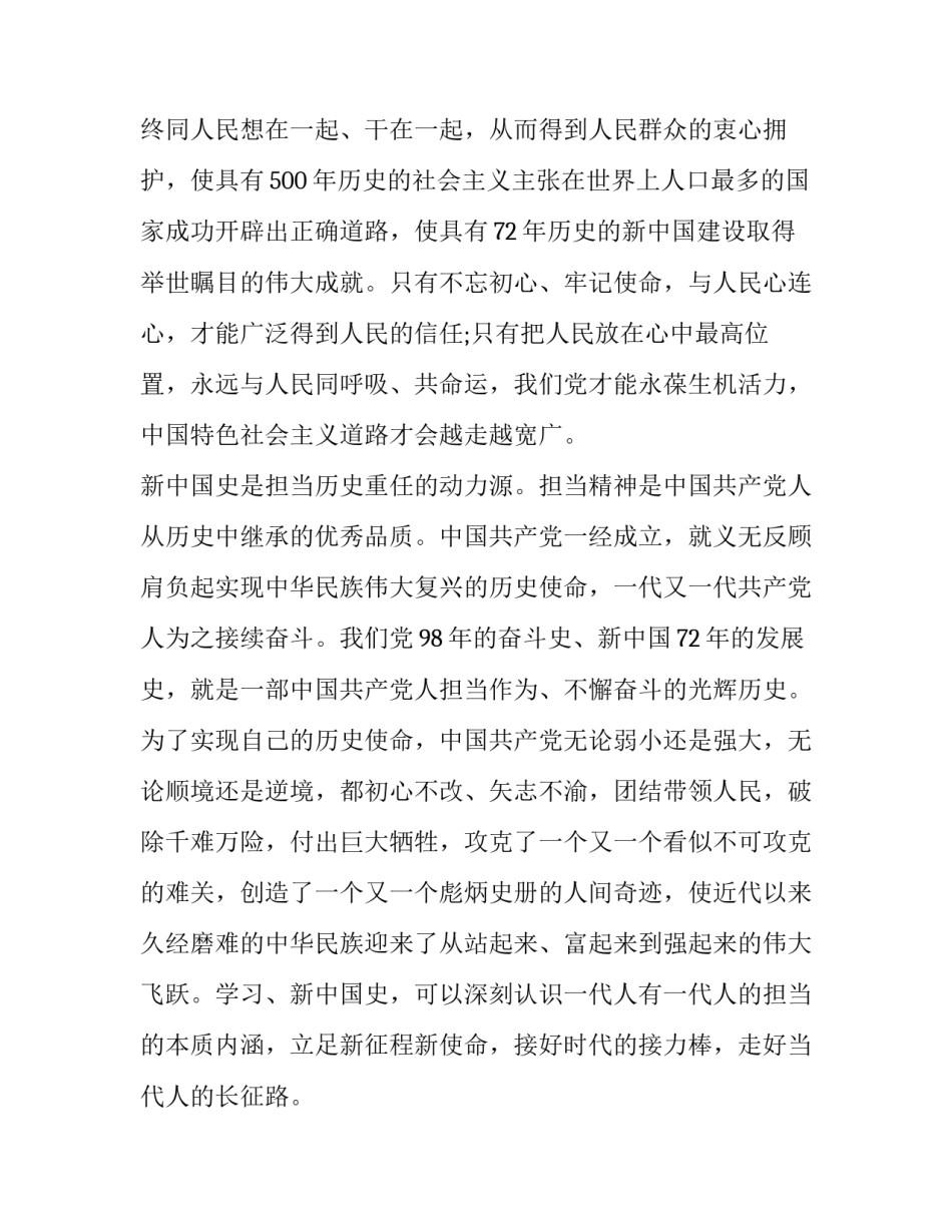 党史学校心得体会及感悟 关于学校开展党史的心得体会(二篇)_第3页