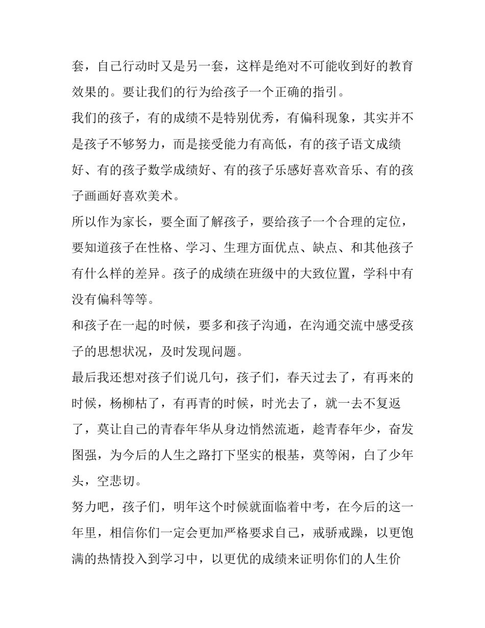 家长参与剪纸心得体会和感想 参加剪纸活动心得体会(九篇)_第2页